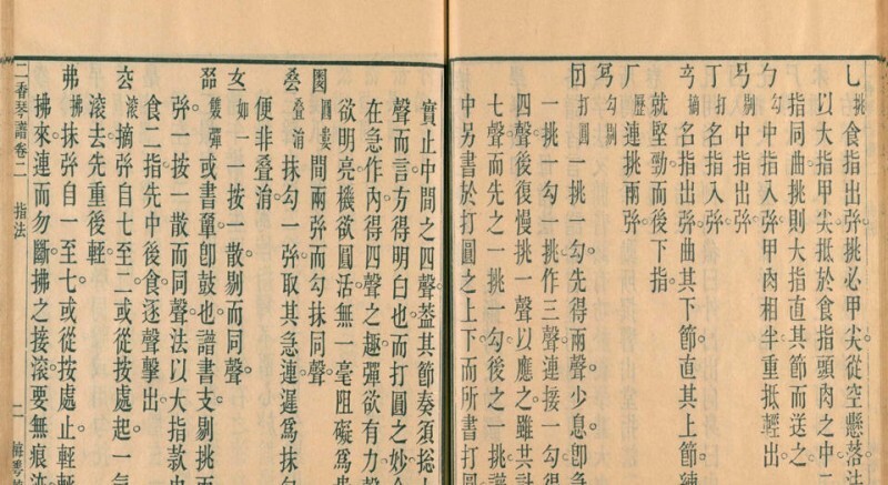 二香琴谱(图3)