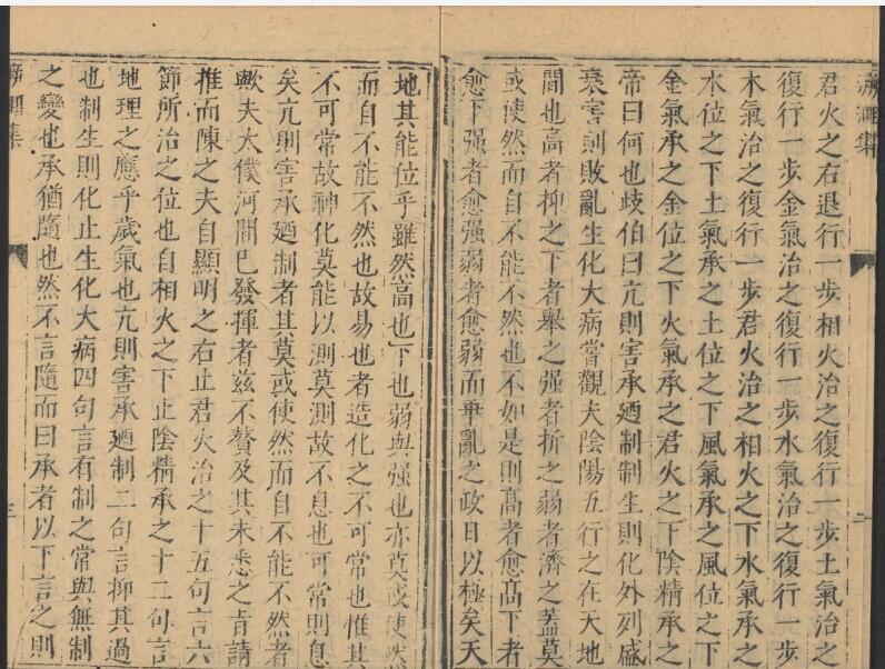 医经[su]洄集。一卷(图4)