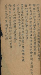 黄汇阳 眼科视证要略   传统文化中医古籍(图1)