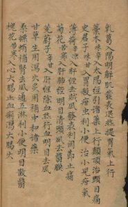 黄汇阳 眼科视证要略   传统文化中医古籍(图2)