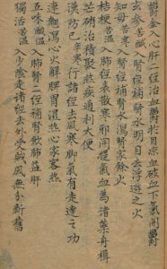黄汇阳 眼科视证要略   传统文化中医古籍(图3)