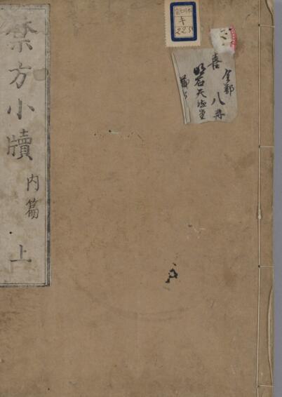 禁方小牘 6巻(图1)