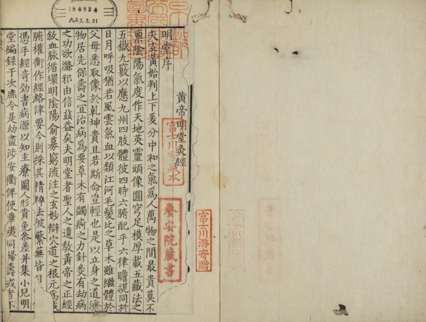 新刊黄帝明堂灸経(图1)