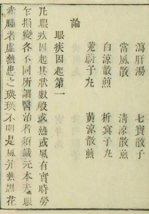 竜樹菩薩眼論(图3)