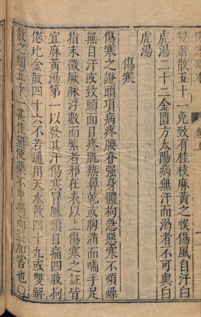 伤寒标本心法类萃 2卷 中医古籍(图2)