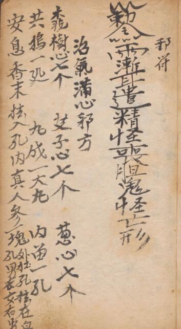 良方集要 中医古籍(图2)
