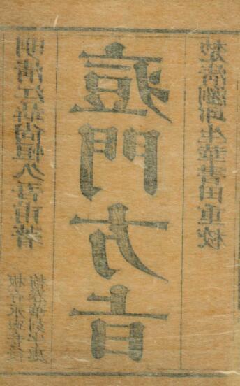 聂氏痘门方旨. 聂尚恆著；邱生华重校；酆承迨重刊(图1)