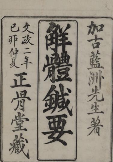 解体针要 1(图1)