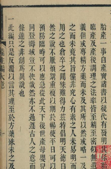 保赤彚编中医古籍 （ ）   朱之榛輯.  清光緖戊寅(图3)