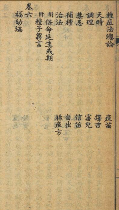 胎产良方 妇婴至宝. 拜松居士增订中医古籍（ ）(图3)