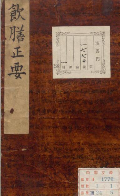 饮膳正要(图1)