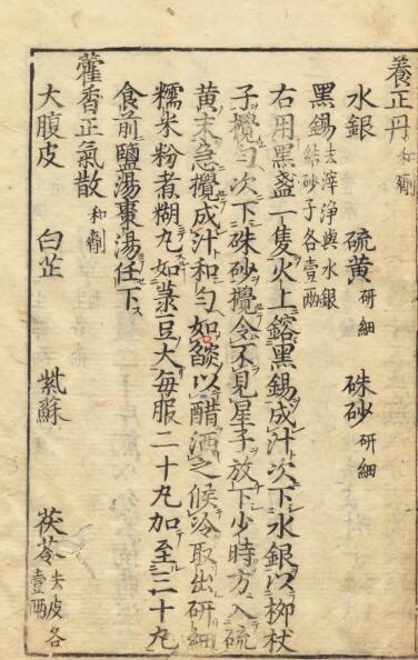 秘伝证治类方 中医古籍(图3)