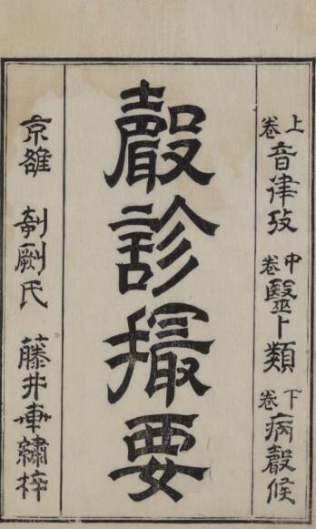 声诊撮要中医古籍 （ ）(图1)