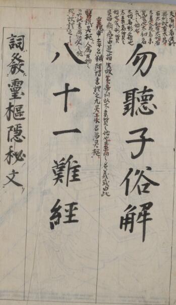 俗解八一难经 中医古籍(图2)