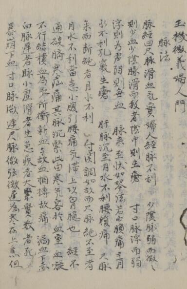 宗鑑妇人方 中医古籍(图2)