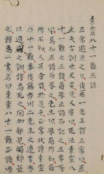 素霊八十一难正语(图1)