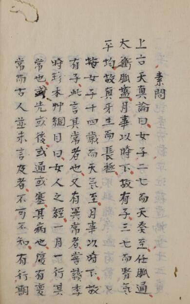 素霊八十一难正语(图2)