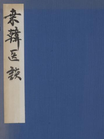 桑韩医谈 2巻(图1)