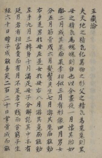 五蔵论 中医古籍(图2)