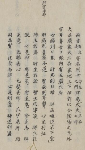 五蔵论 中医古籍(图3)