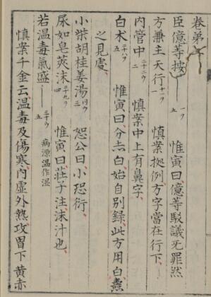 外台秘要方藍川標記(图3)