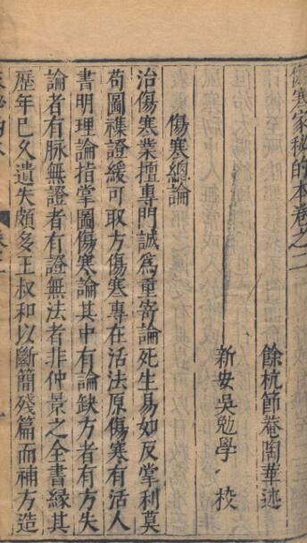 伤寒家秘的本(图1)