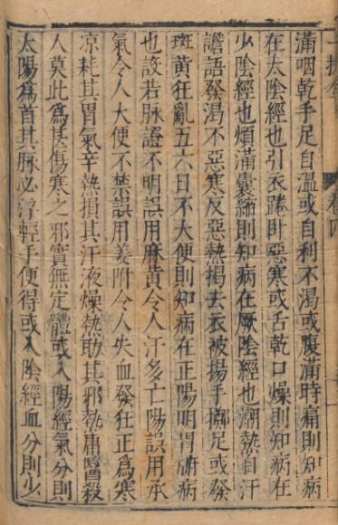 陶华; 吴勉学 伤寒一提金(图2)