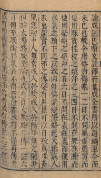 伤寒家秘的本(图2)