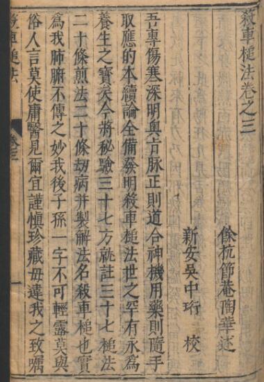 陶华; 吴勉学 杀车槌法(图1)