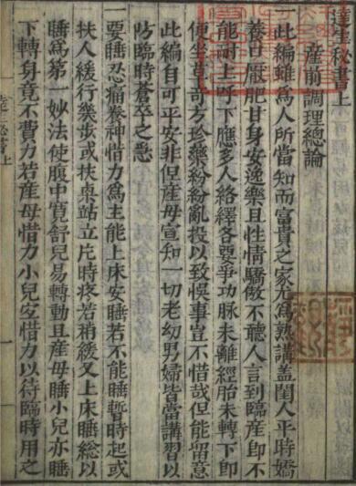 达生秘书 中医古籍(图2)