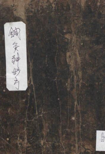 针灸神妙方 中医古籍(图1)