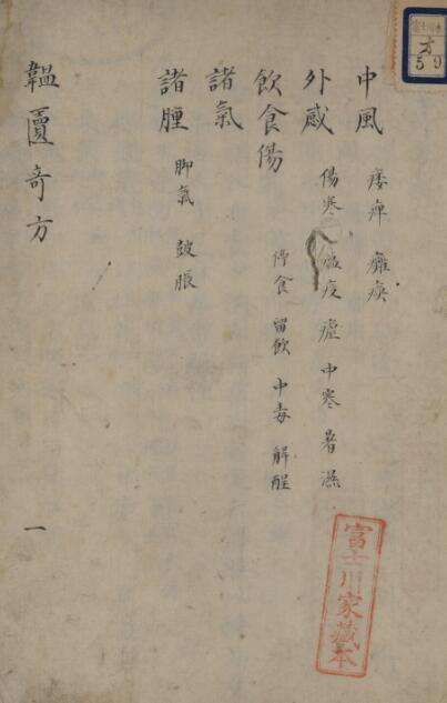 韞匵奇方 10巻(图1)
