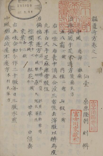 韞匵奇方 10巻(图2)