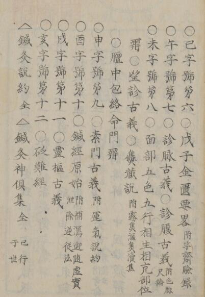 竿斎叢書 7巻(图3)