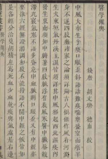 医学権輿(图2)