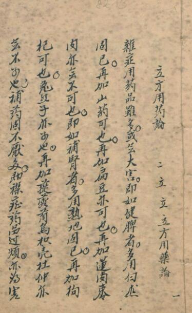 热病家本验方 中医古籍(图1)