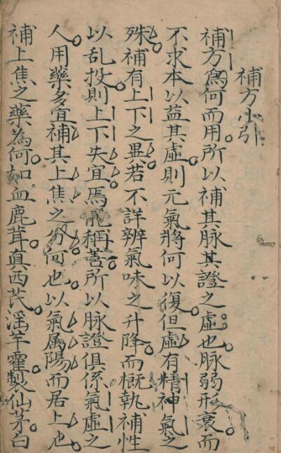 八阵方论（医）(图2)