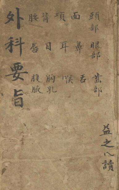 外科要旨 中医古籍(图1)