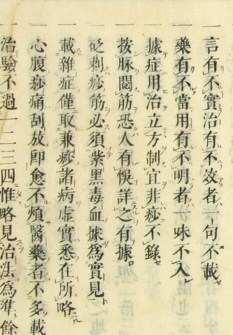 痧胀玉衡书（5卷）(图3)