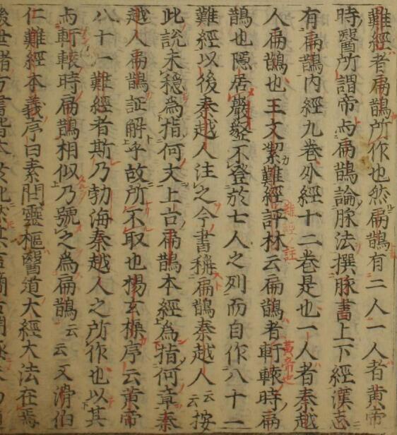 难经抄（一二三卷） 中医古籍(图2)
