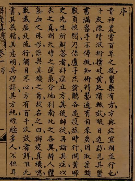 辩疫真机(图2)
