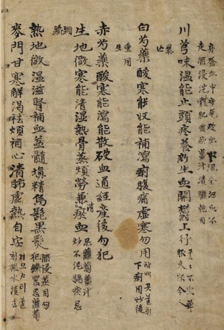 药性歌 附疫-方  中医古籍(图2)