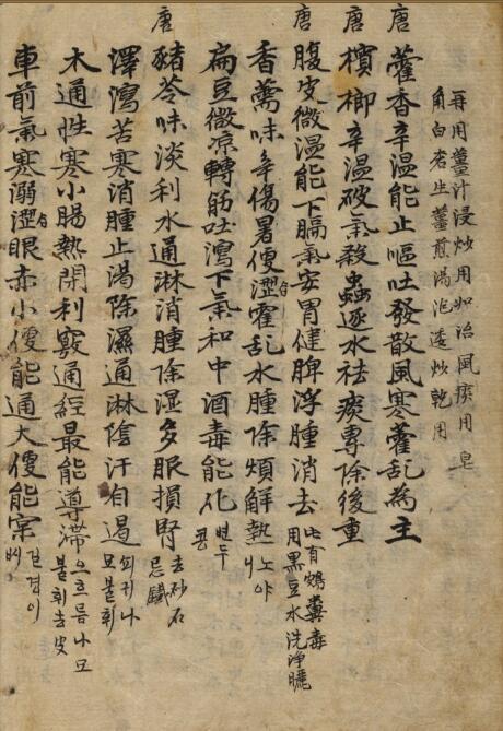 药性歌 附疫-方  中医古籍(图3)