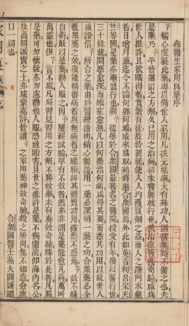 家用良药 中医古籍(图2)