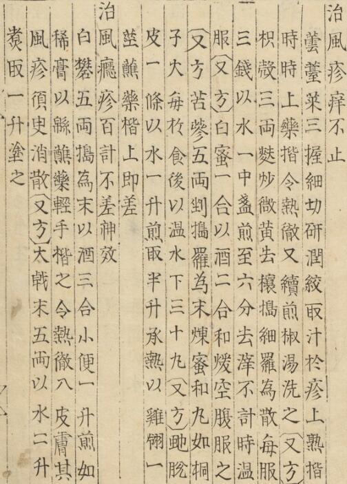 乡药集成方 中医古籍1720页(图3)