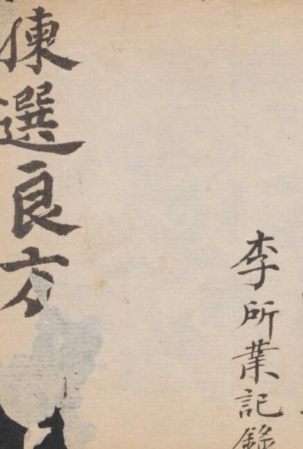 继轩经验良方 中医古籍(图1)