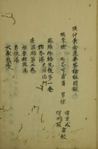 金匮论注（1-8卷）中医古籍(图2)