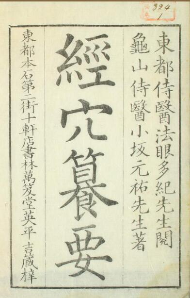 经穴纂要（1-5卷）中医古籍(图1)