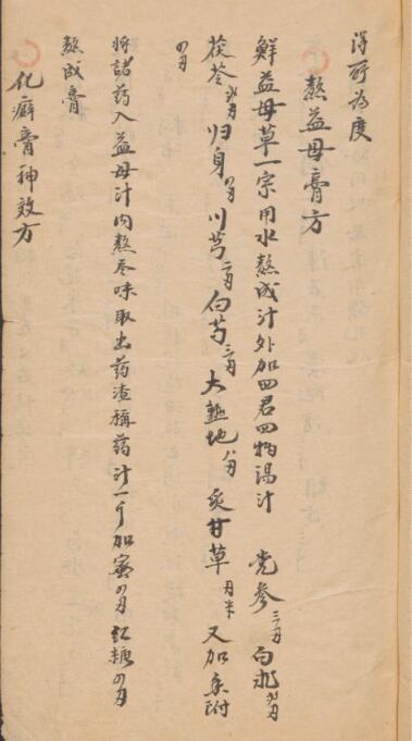 丁湘源 药方 中医古籍(图2)