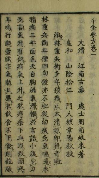 千金要方（一二卷）中医古籍(图3)